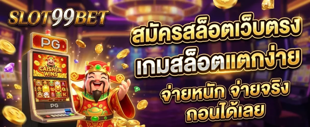 ติดต่อเรา SLOT99BET